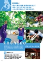 鹿児島県教育旅行ガイドブック「かごしま見聞録」