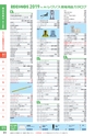 レクノス現場用品カタログ_2019