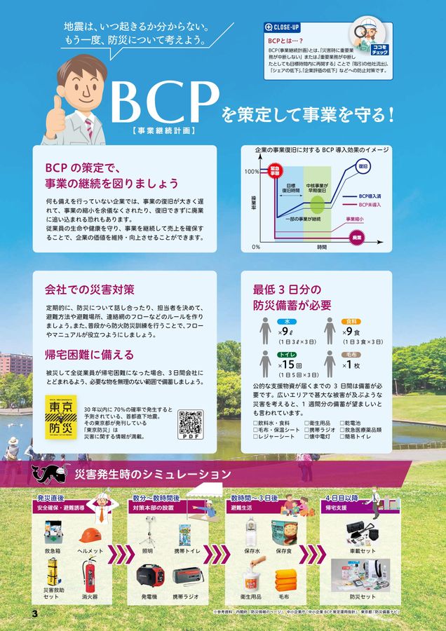 2025防災カタログvol7