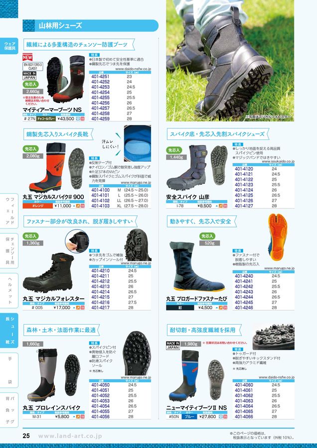 daidoマイティアーマーチェンソー防護ブーツ26cm 2023-2024 森林