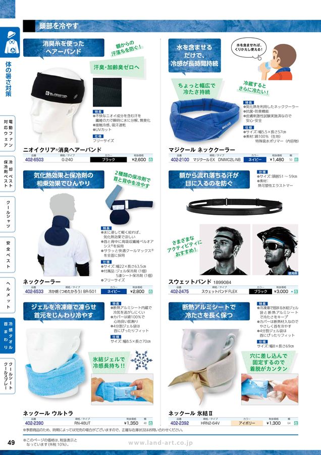 レクノス猛暑対策カタログvol.18